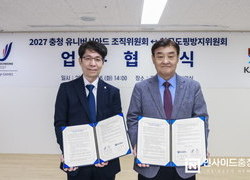 2027 충청 U대회 조직위, 도핑 방지 시스템 가동