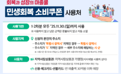 천안시 “민생회복 소비쿠폰 11월 30일까지 모두 사용하세요”