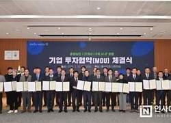 충남도, 반도체 등 21개사 5613억 유치