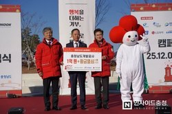 충남개발공사, ‘희망2026 나눔 캠페인’에 1억원과 황금열쇠 후원