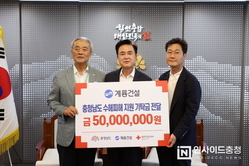 계룡건설, 충남도에 수해 지원 5천만 원 전달