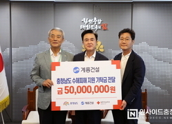계룡건설, 충남도에 수해 지원 5천만 원 전달
