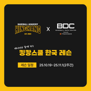 ‘킹캉’ 강정호 BDC와 손잡고 ‘데이터 기반 레슨 프로그램’ 진행