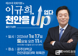 이규희 전 국회의원, 출판기념회 열고 지방선거 출마 ‘시동’
