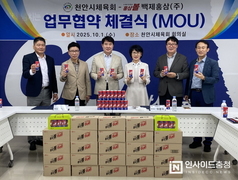 천안시체육회, 백제홍삼과 체육인 건강증진 업무협약