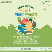 천안추모공원 “어버이날, 조화대신 생화로 헌화해요”