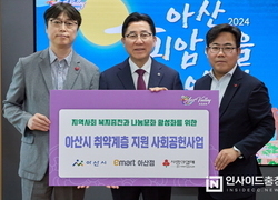 아산시-이마트 아산점, ‘취약계층 지원을 위한 사회공헌사업’ 맞손