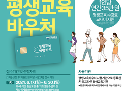 천안시, ‘충남평생교육바우처’ 연간 35만원 지원