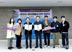 아산시-아산경찰서 소재불명 위기가구 소재파악 업무협약