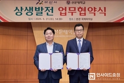 아산시–선문대학교, 글로컬 상생 위한 업무협약 체결