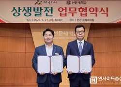 아산시–선문대학교, 글로컬 상생 위한 업무협약 체결