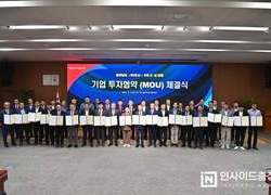 충남도, 30개사 2조 1683억 대규모 투자 유치