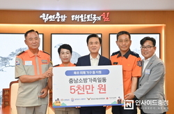 충남소방가족, 폭우 피해 지원 성금 기탁