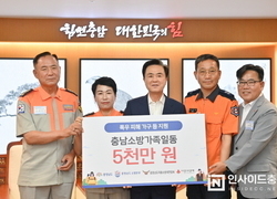 충남소방가족, 폭우 피해 지원 성금 기탁