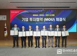 천안시, 역대 최대 투자협약 쾌거‘기업하기 좋은 도시’ 입증