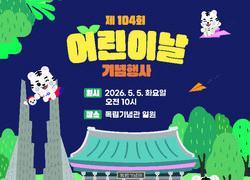 “어린이날엔 독립기념관으로” 제104회 어린이날 기념행사 개최