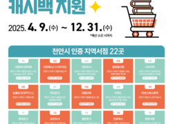 천안시 “도서 구매하고 10% 캐시백 받으세요”