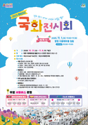 아산시, 탕정 지중해마을서 ‘2025 국화전시회’ 개최