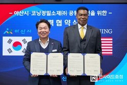 아산시–코닝정밀소재, 지역 산업 살리기 맞손 ‘협력 체계’ 공식화