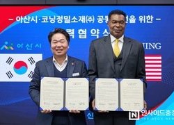 아산시–코닝정밀소재, 지역 산업 살리기 맞손 ‘협력 체계’ 공식화