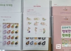 천안시, 행복한 출산과 건강한육아를 위한 가이드 북 제작
