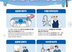 한파 대비‘수도시설 동파방지 예방대책’ 추진