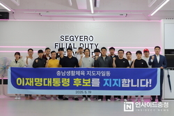 충남생활체육청년지도자, 더민주 이재명 대선후보 지지 선언