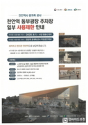 천안역 증개축 시작, 동부광장 주차장 일부 사용 제한