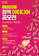 천안시, 2024 하반기 정책 아이디어 공모전