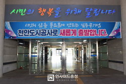 천안도시공사, 2024년 기간제근로자 채용 실시