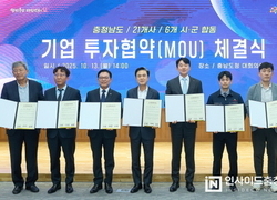 천안시 향하는 수도권 이전기업, 6개사 2175억 투자