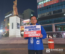 한태선 “천안시장 예비후보 등록하자마자 피켓들었다”