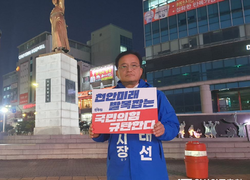 한태선 “천안시장 예비후보 등록하자마자 피켓들었다”