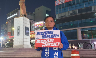한태선 “천안시장 예비후보 등록하자마자 피켓들었다”