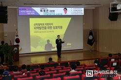 국립공주대학교, 이재관 국회의원 초청 특별강연회 개최
