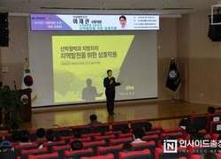 국립공주대학교, 이재관 국회의원 초청 특별강연회 개최