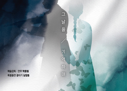 천안시립무용단, 20일 정기공연 ‘삼거리. 그날’ 개최