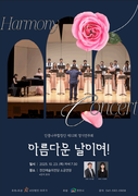 단풍나무합창단, 제12회 정기연주회 ‘아름다운 날이여!’ 개최