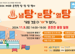 아산시, 온천천 특화축제 ‘탕! 탕! 탕!’ 개최