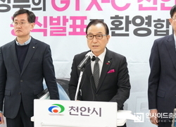 ‘GTX-C 천안 연장’ 발표에 천안 ‘대환영’