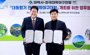 한국대학야구연맹, 태백시와 ‘대통령기 전국대학야구대회’ 5년 장기 유치 협약 체결