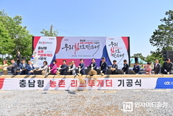 충남도, 귀농·귀촌 청년에 단독주택 공급