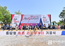 충남도, 귀농·귀촌 청년에 단독주택 공급