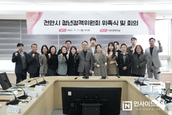 천안시 청년정책위원회 위촉식 및 회의 개최