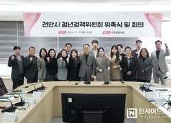 천안시 청년정책위원회 위촉식 및 회의 개최