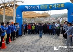 ‘제7회 아산시민 건강 걷기대회’ 성황리 개최… 2천여 명 참여