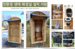 아산시, ‘여성농업인 친환경 화장실 지원사업’ 추진