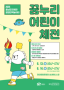천안어린이꿈누리터, 충남도민체전 팝업반짝놀이터 운영