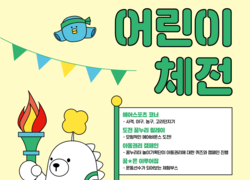 천안어린이꿈누리터, 충남도민체전 팝업반짝놀이터 운영