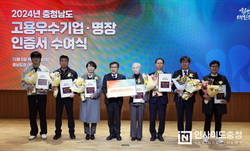 충남도, 고용 우수기업 11개소·명장 5명 선정